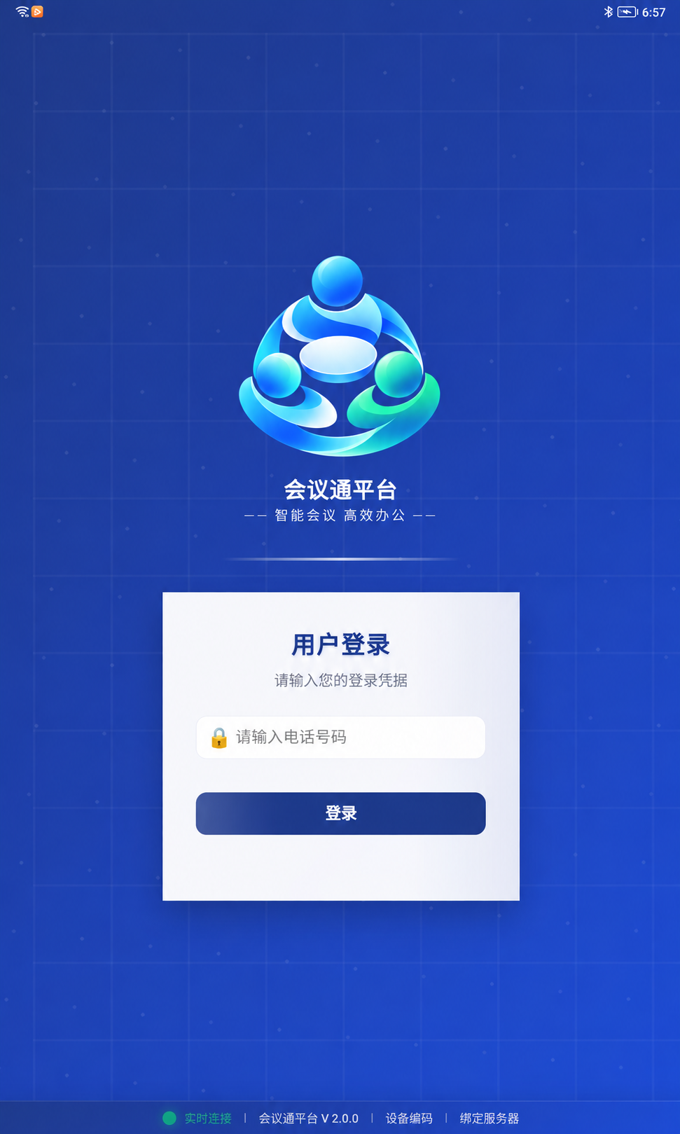会议平板登录界面