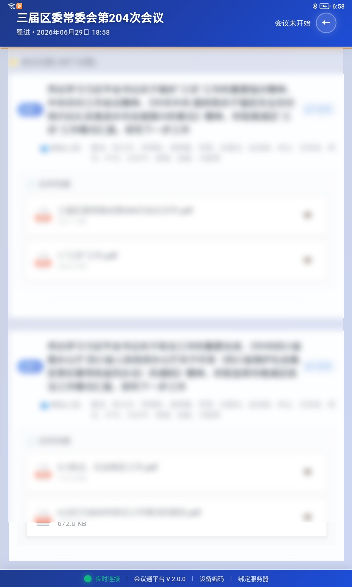 会议详情界面
